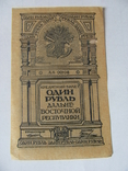 1 Рубль 1920 г. ДВР, фото №2