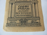 1 Рубль 1920 г. ДВР, фото №5