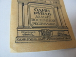 1 Рубль 1920 г. ДВР, фото №6