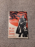 Художній фільм ЖДИ МЕНЕ, ГАННО, фото №8