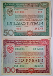 Облигации Государственный заем СССР (1953-1982 гг.) - 8 шт., фото №7