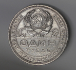 1 рубль 1924 квадратные окна, фото №3