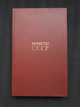 Щелоков А. - Монеты СССР (1989 год), фото №2