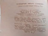 Лекарственные средства в двух частях (2 книги) 1967г., фото №12