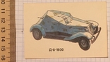 Календарний бронеавтомобіль Д-8, 1930 / Болгарія, авто, 1990, фото №4
