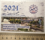 Календарний собор Різдва Пресвятої Богородиці / Кіровоград, 2021, фото №4