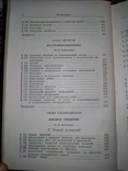 Справочник Маркшейдера - 1953 год., фото №8