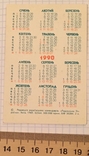 Календарик реклама "Спортивна газета", 1990 / футболісти, фото №4
