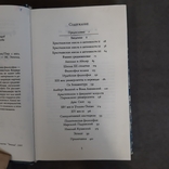 История средневековой философии 1997, фото №12