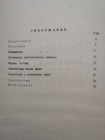 1951г.Государственный Заповедник Софиевка.Киев.Т.12 000.120с.23х29.8см., фото №10