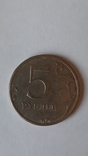 Монета 5 рублей 1997 г. СПМД, фото №2