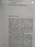 Александр МАКЕДОНСКИЙ. Ф. Шахермайр., фото №5