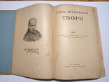 Тарас Шевченко Твори, фото №5