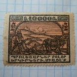 Марка.Армения.1922 ., фото №2