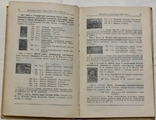 Справочник Советские почтовые марки 1950, фото №4