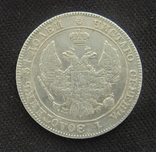 25 копеек (50 грошей) 1843 г, фото №12