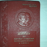 Київ Делегату 14 партійної конференції Ленінського району м. Києва 1952, фото №3