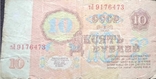 10 рублей 1961 года, фото №3