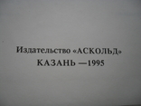 Российские монеты 1699-1917гг. Юсупов Б. С., фото №6