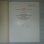 Каталог отделочных материалов и изделий Керамика 1961, фото №4