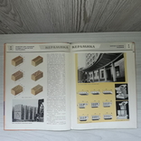 Каталог отделочных материалов и изделий Керамика 1961, фото №13