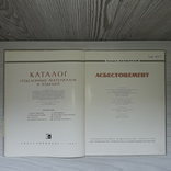 Каталог отделочных материалов и изделий Асбестоцемент 1961, фото №6