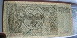 500 рублей 1920 г. Атаман Семенов, фото №3