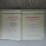 Каталог отделочных материалов и изделий Пластмассы 1962, фото №5
