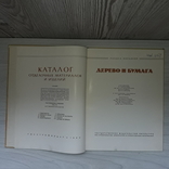 Каталог отделочных материалов и изделий Дерево и бумага 1962, фото №6