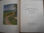  Книга " Кому на Русi жити добре " 1955 г Некрасов, фото №3