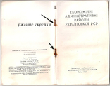 Економічні адміністративні райони Української РСР. Київ 1957 р., photo number 4