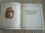 Практичная кухня Ольга Франко 1991р, фото №7