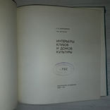 Библиотека КГБ Интерьеры клубов и домов культуры Киев 1975, фото №8