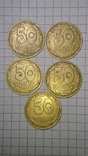 50 копеек 1992 года, " Оливки", 5 штук, фото №2