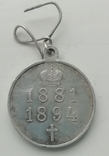 Медаль в память царствования Александра, фото №6
