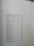 Шелест П.Ю. Україно наша Радянська. К. 1970, фото №6