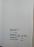 Шелест П.Ю. Україно наша Радянська. К. 1970, фото №7