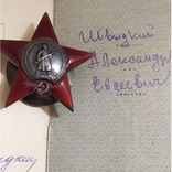 Орден красной звёзды№45111 на санитара за оборону Москвы, фото №4