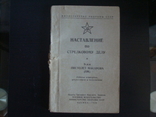 Наставление по стрелковому делу пистолет Макарова 9мм., фото №2