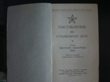 Наставление по стрелковому делу пистолет Макарова 9мм., фото №3