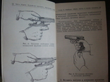 Наставление по стрелковому делу пистолет Макарова 9мм., фото №6