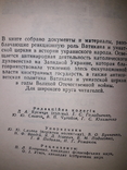 Правда про унію. Документи і матеріали., фото №5