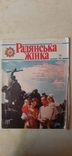 Журналу "Радянська жінка", фото №2