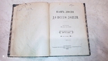 Какъ люди до всего дошли. С.-Петербургъ, 1894 год, фото №4