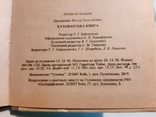 В.Циганенко "Куховарська книга", 1994 р., фото №10