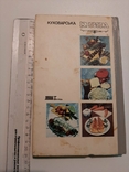 В.Циганенко "Куховарська книга", 1994 р., фото №11