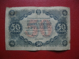 50 рублей 1922 ДА-2086, фото №3