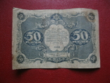 50 рублей 1922 ДА-2086, фото №2