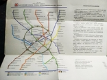 Карта метро Москва 1985 СРСР, фото №4