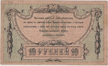 10 рублей, 1918 год., фото №5